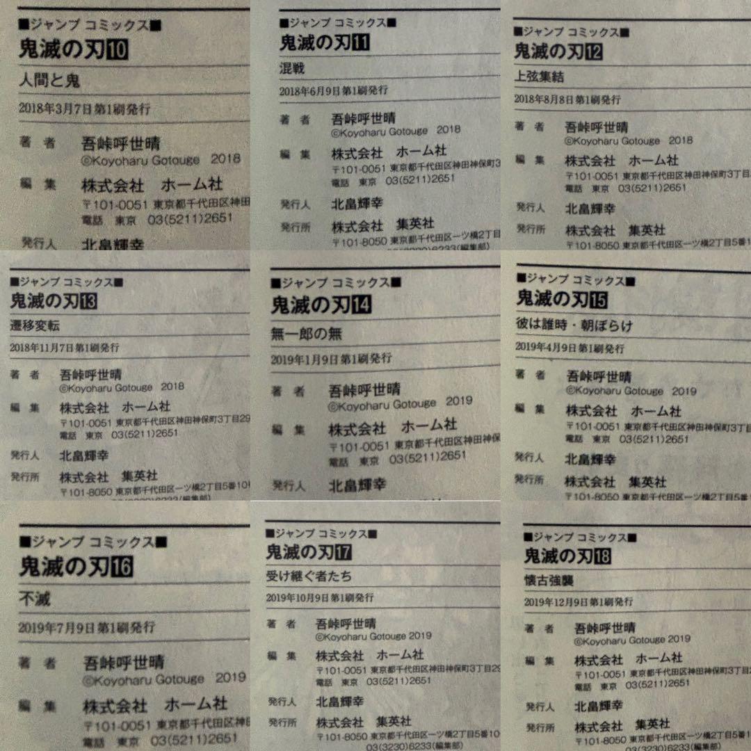 鬼滅の刃 吾峠呼世晴 初版 帯付 特装版 小説 短編集 ファンブック 全巻