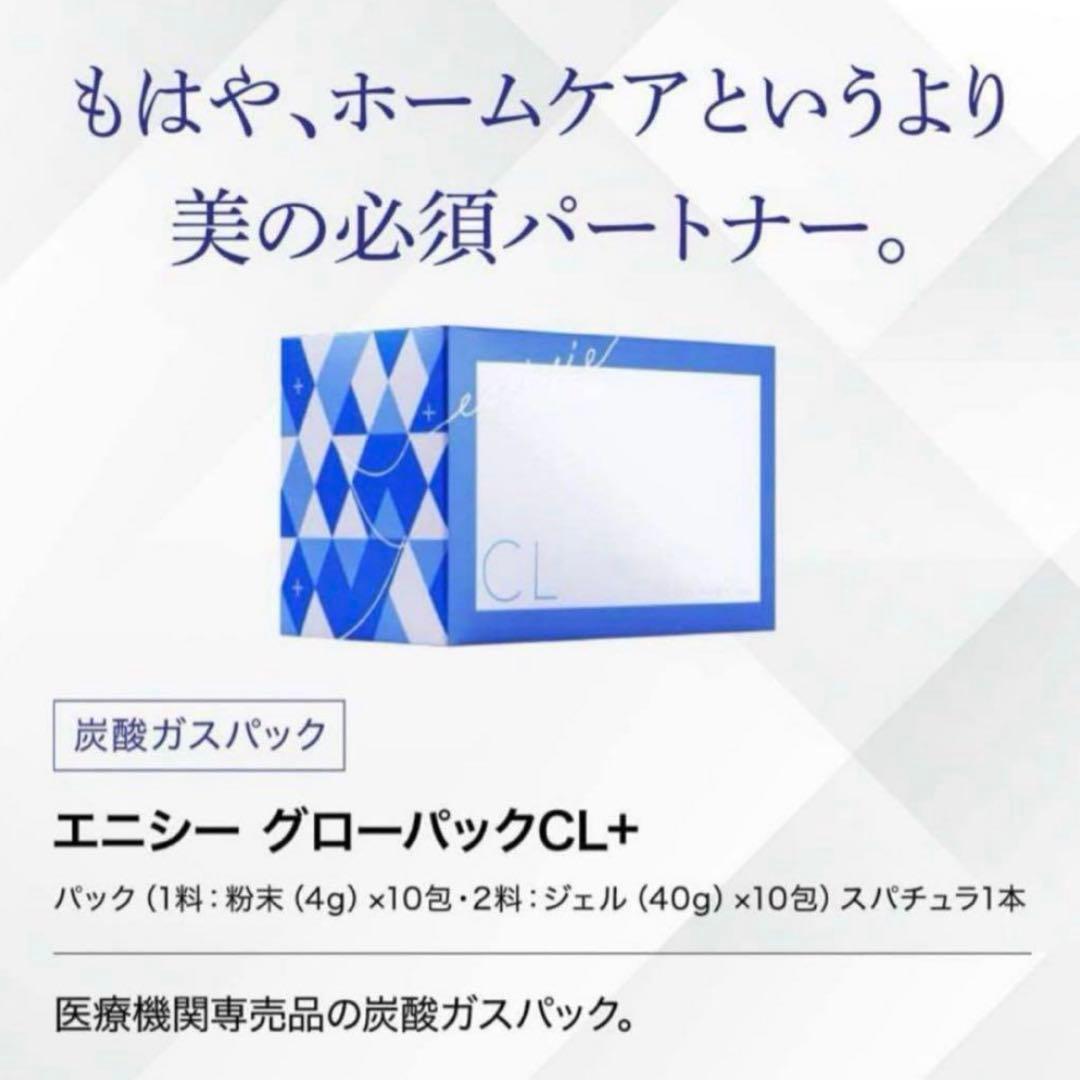 エニシー　パック　7回分　炭酸パック