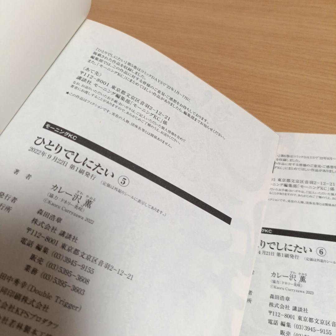 ひとりでしにたい(1)〜(10)既刊全巻　+　読売新聞切抜き