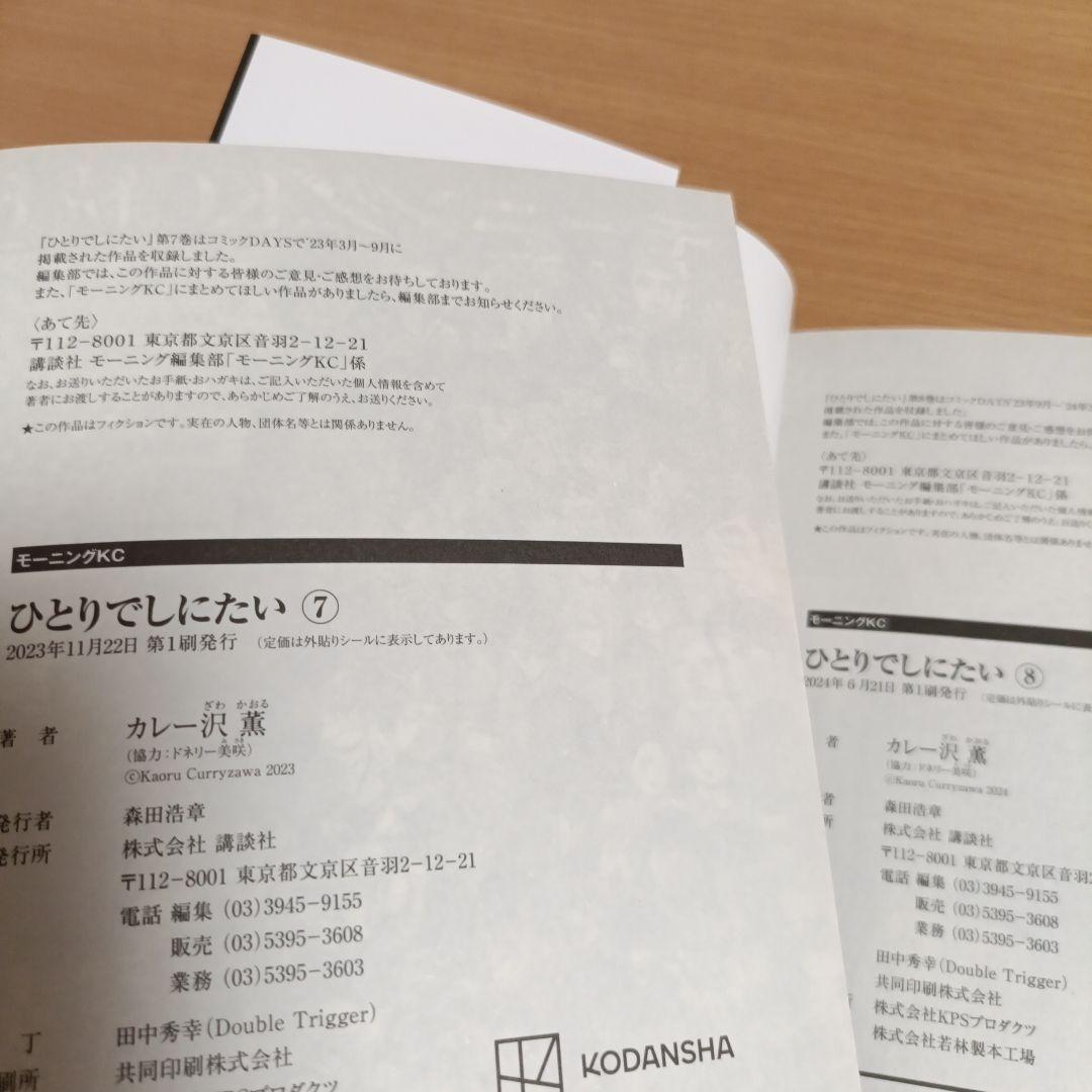 ひとりでしにたい(1)〜(10)既刊全巻　+　読売新聞切抜き