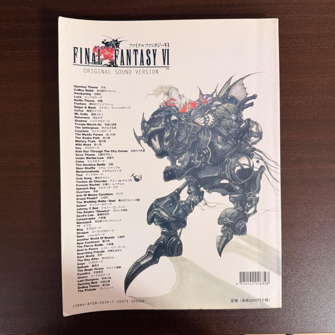 ファイナルファンタジーVI 6 楽しいバイエル併用 ピアノ 楽譜 ドレミ FF6