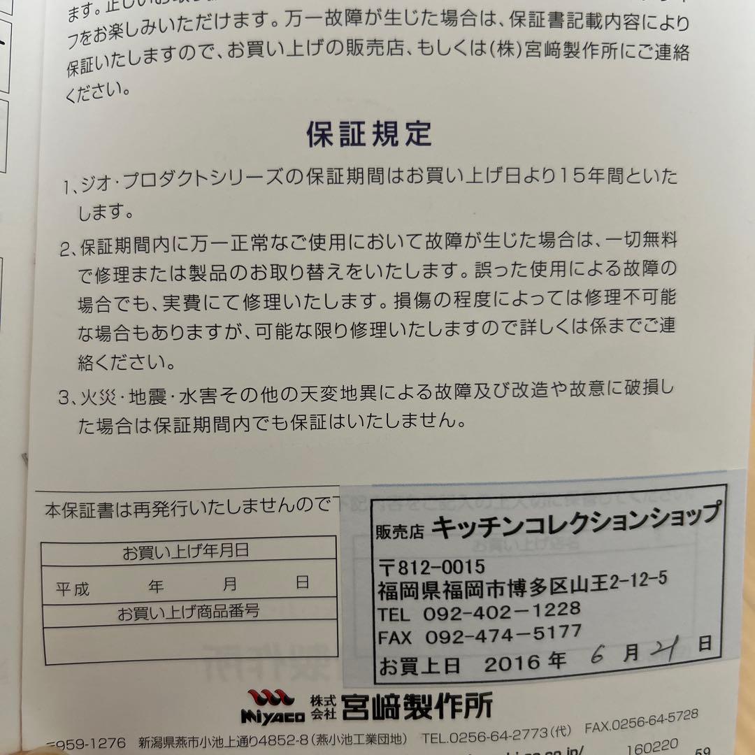 ジオ・プロダクト　蒸し器付鍋　25㎝　ジオプロダクト　両手鍋　ステンレス