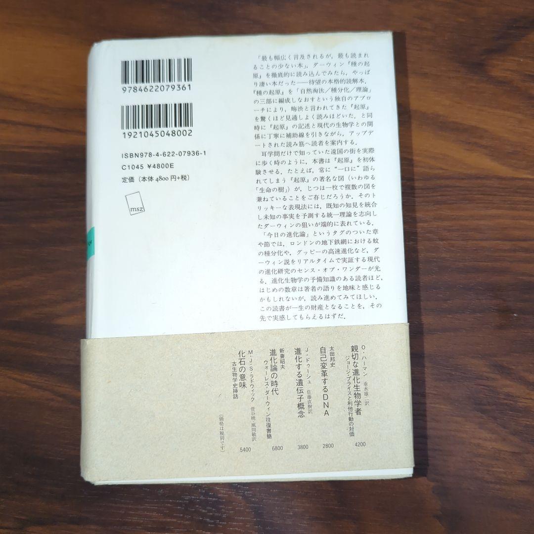 21世紀に読む「種の起原」