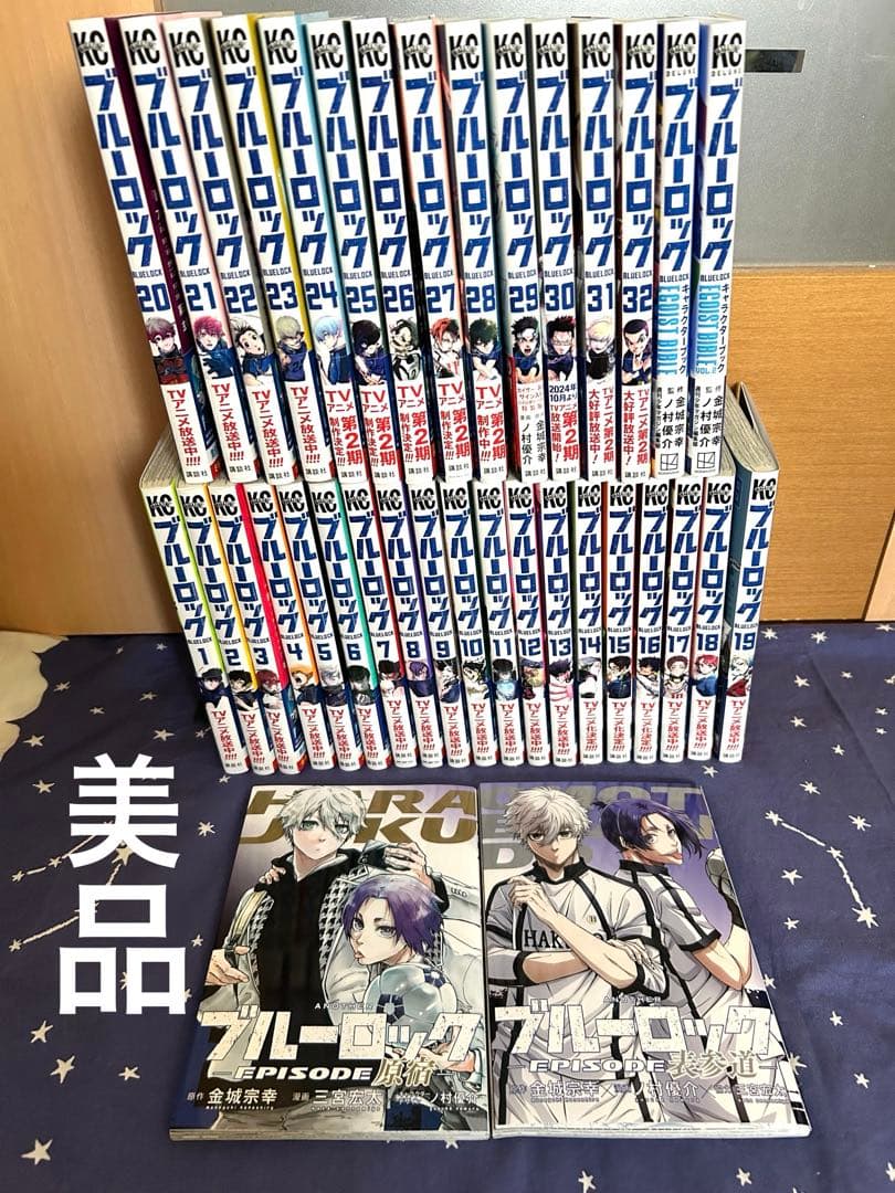 美品☆『ブルーロック』１〜32巻（全巻帯付き）＋おまけ４冊
