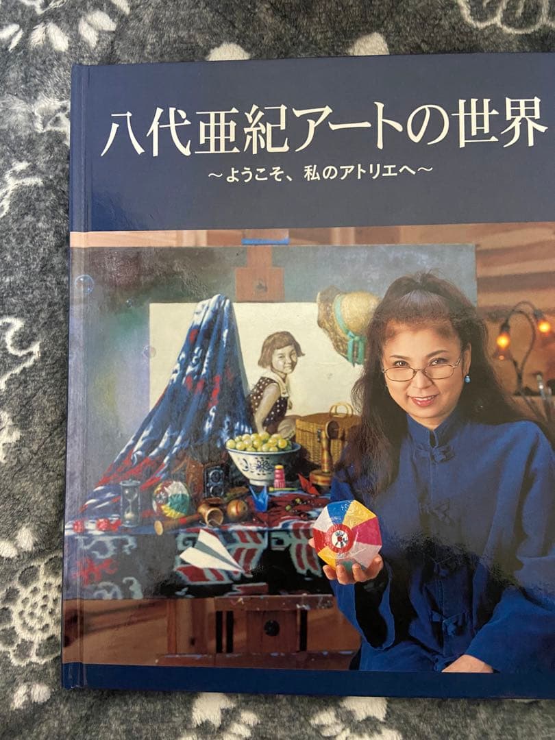 八代亜紀　アートの世界　本　絵画　ミリオンアート　猫　動物　絵本　直筆サイン入り