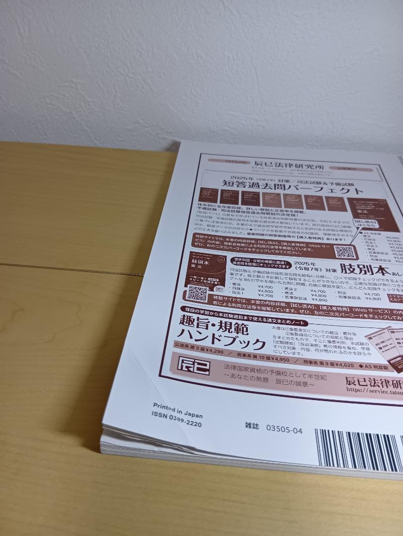 法学教室　12冊セット {2024年11月から2025年10月までの 12冊}