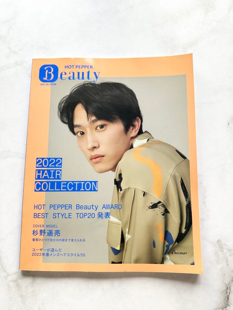 非売品 hotpepperbeauty haircollection2022