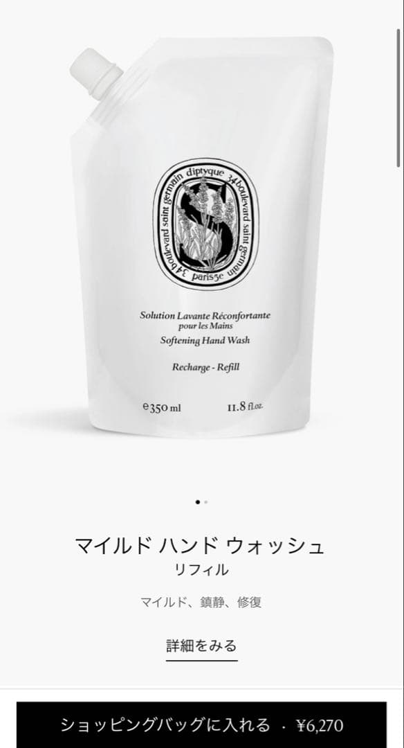 DIPTYQUE マイルド ハンドウォッシュ リフィル　セット