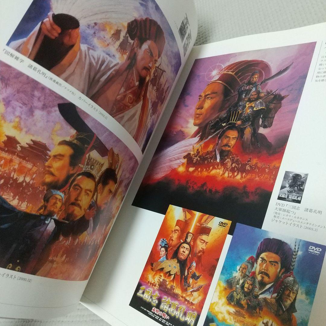 全てが傑作！長野剛 人物イラストレーションワークス：信長・三國志からSF世界まで