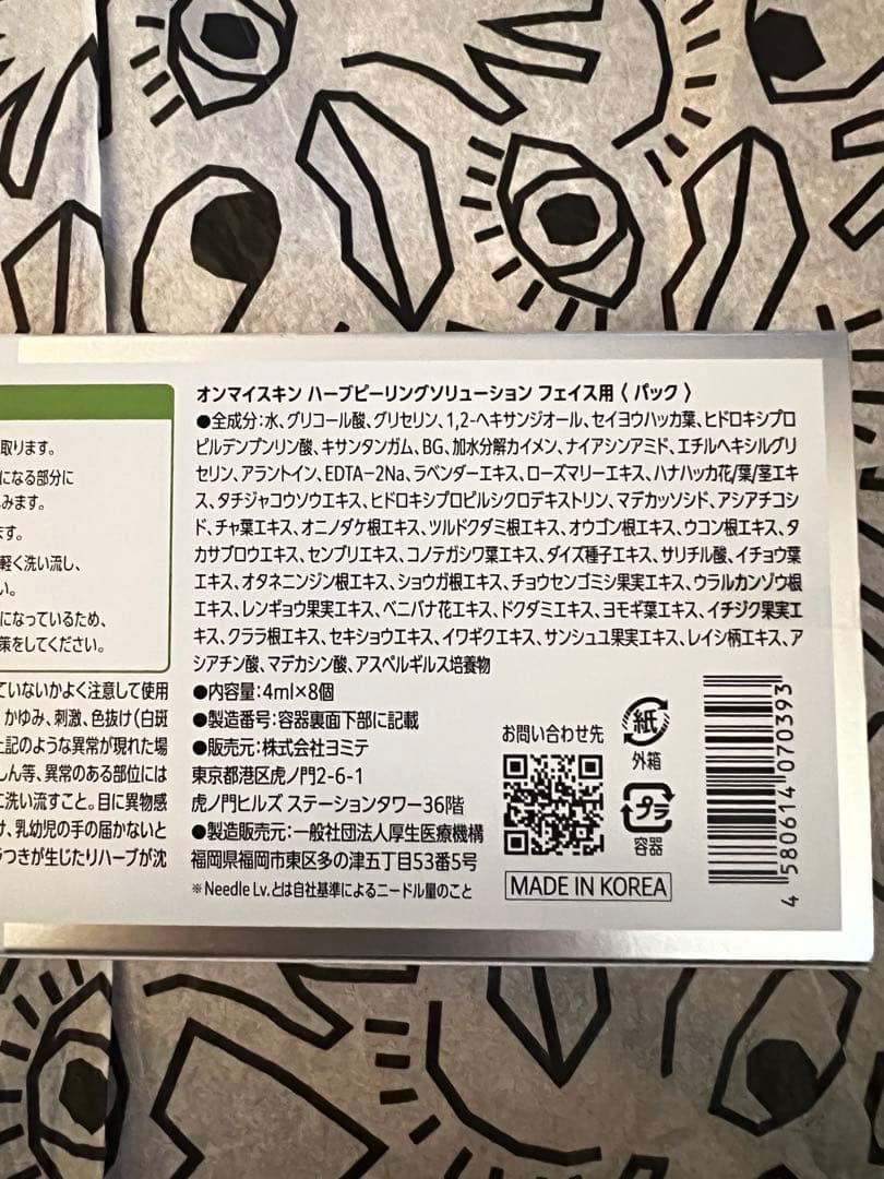 オンマイスキン　ハーブピーリング　新品未開封　フェイス用パック