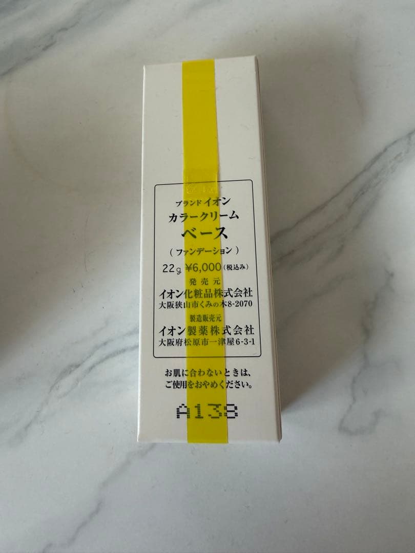 イオン化粧品　カラークリーム　ベース 4本セット