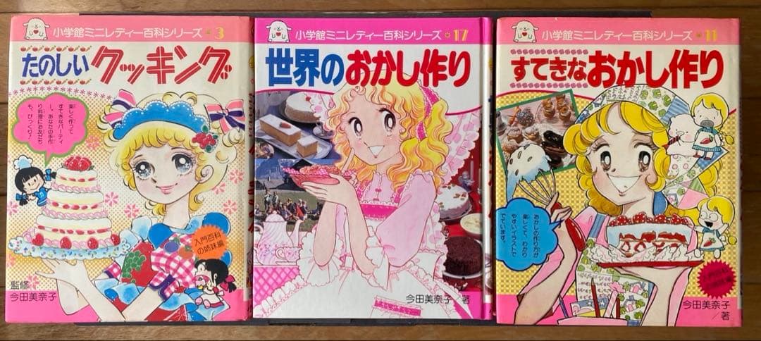 小学館ミニレディー百科シリーズセット