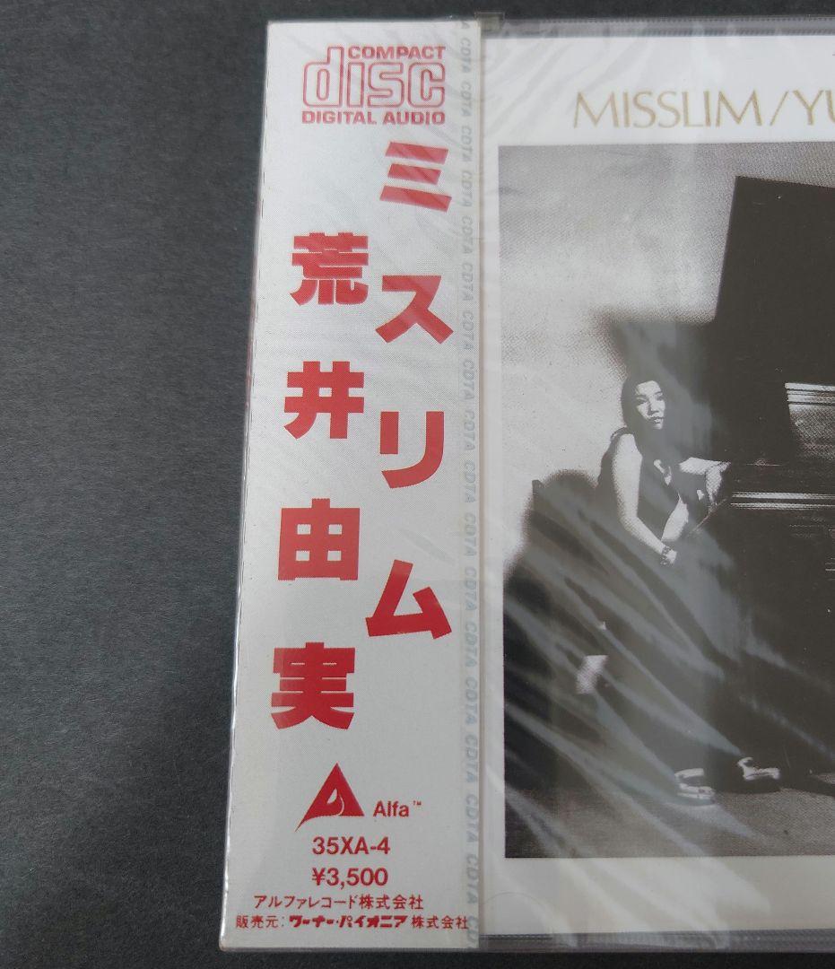 荒井由実 ミスリム 35XA-4 CD松任谷由実　新品未開封　初回盤　激レア