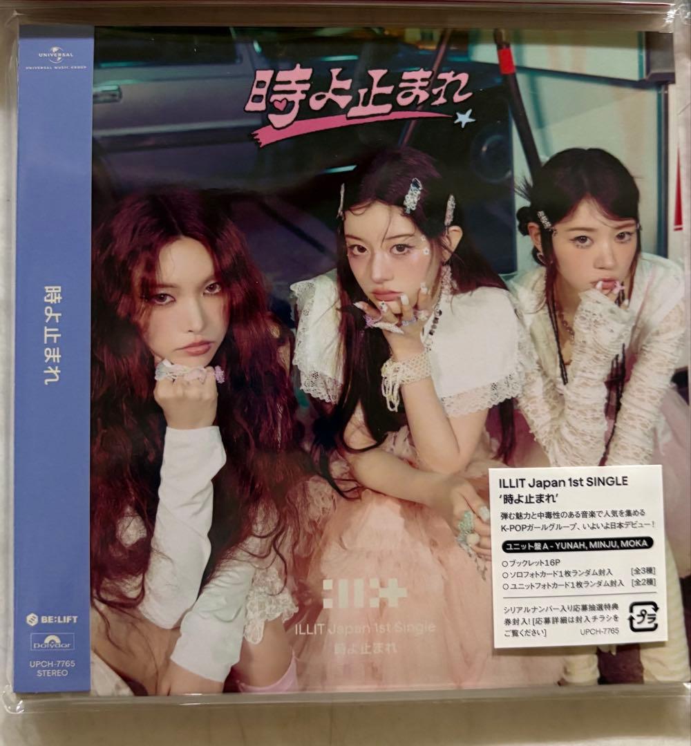 新品未開封　5形態セットILLIT JAPAN 1ST SINGLE 時よ止まれ