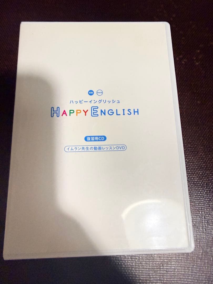 ほぼ未使用！未開封！Happy English 英語教材セット