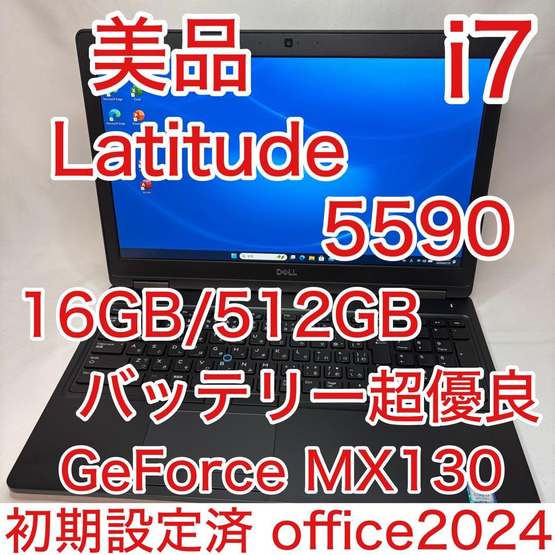 美品 Latitude 5590 i7 16GB 512GB 15.6型 FHD