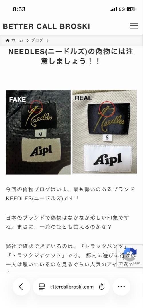 Needles ホワイト ストライプ 蝶刺繍トラックパンツ