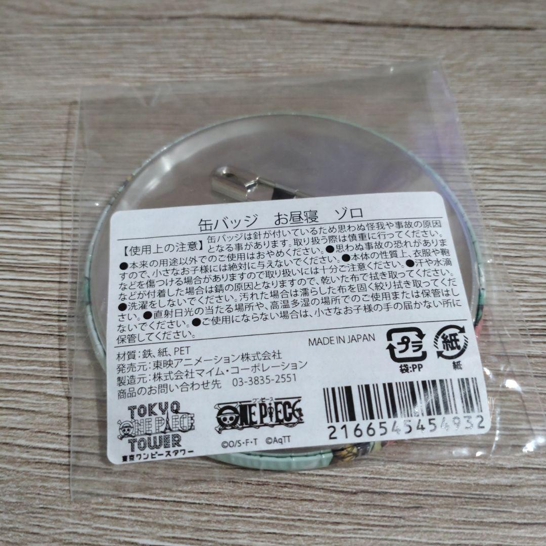 缶バッジ　お昼寝　ゾロ　ONEPIECE　ワンピースタワー