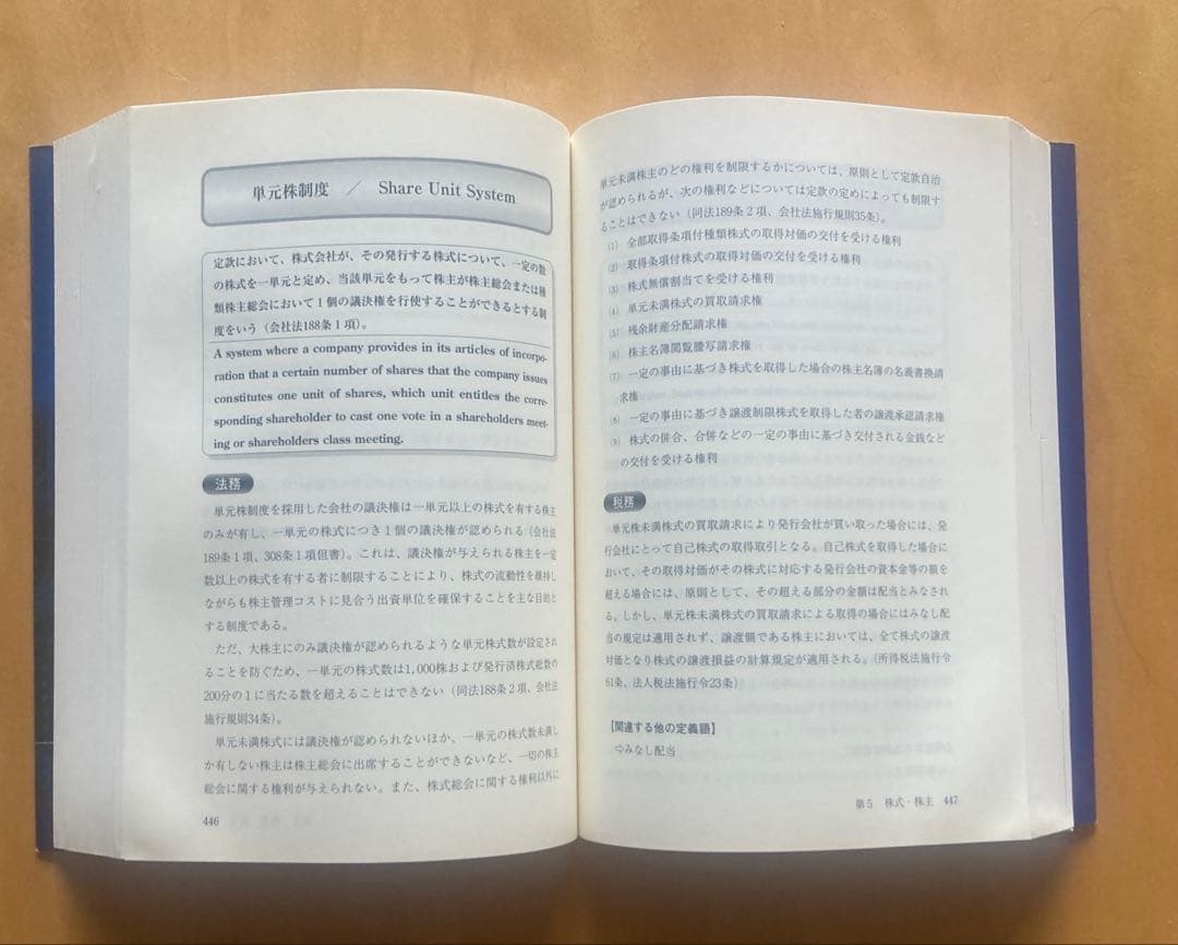 最新式 英文併記M&A頻出用語辞典 M&Aに関わるすべての実務家のために
