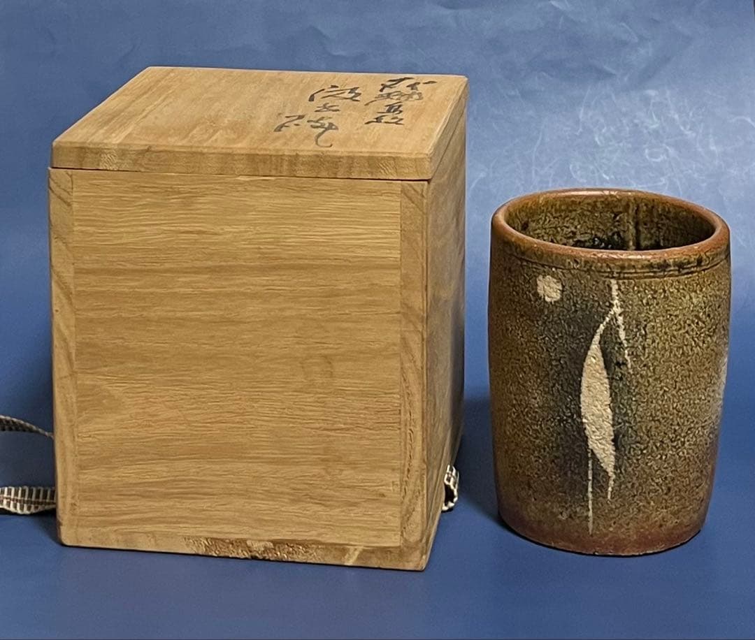 名工 河本五郎作　灰釉鳥紋汲出碗