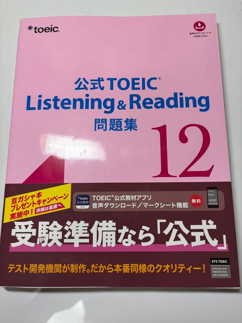 公式TOEIC 問題集 1.2.3.4.11.12巻セット