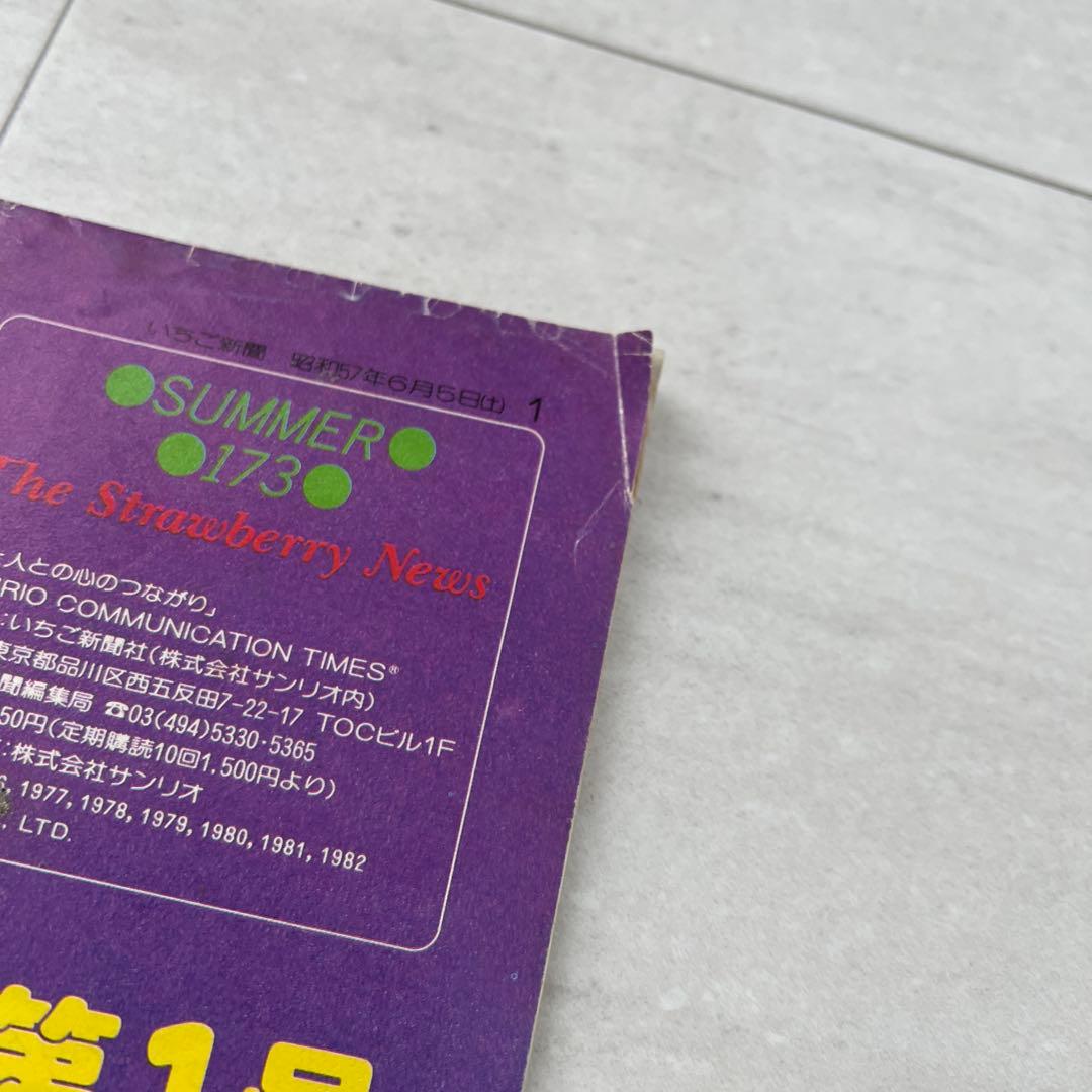 いちご新聞　5冊　昭和