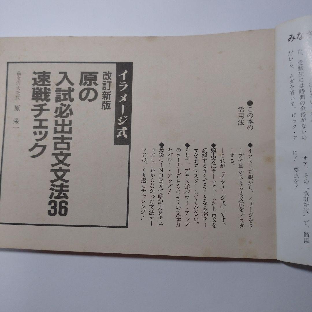 ハリス発音・アクセントテキスト、原の「入試必出古文文法３６即戦チェック」テキスト