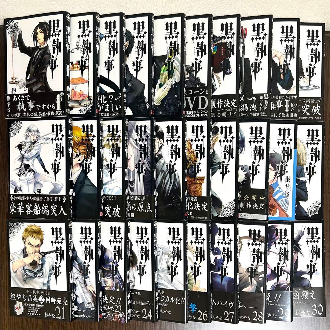 黒執事 漫画 セット 帯あり多め