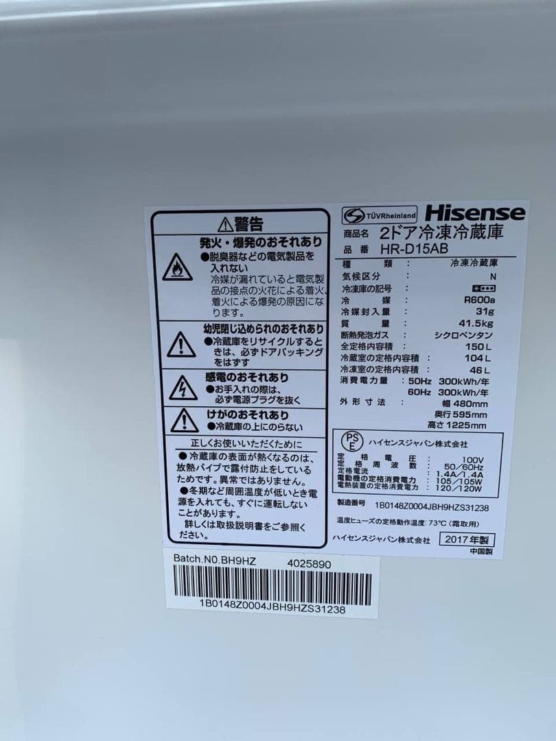 ♦Hisense 2ドア冷凍冷蔵庫【2017年製】HR-D15AB