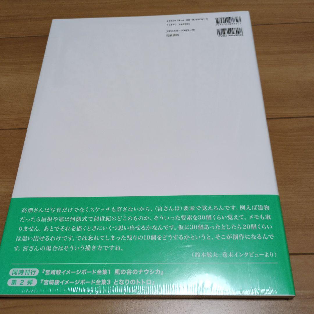 宮崎駿 イメージボード集 2冊セット