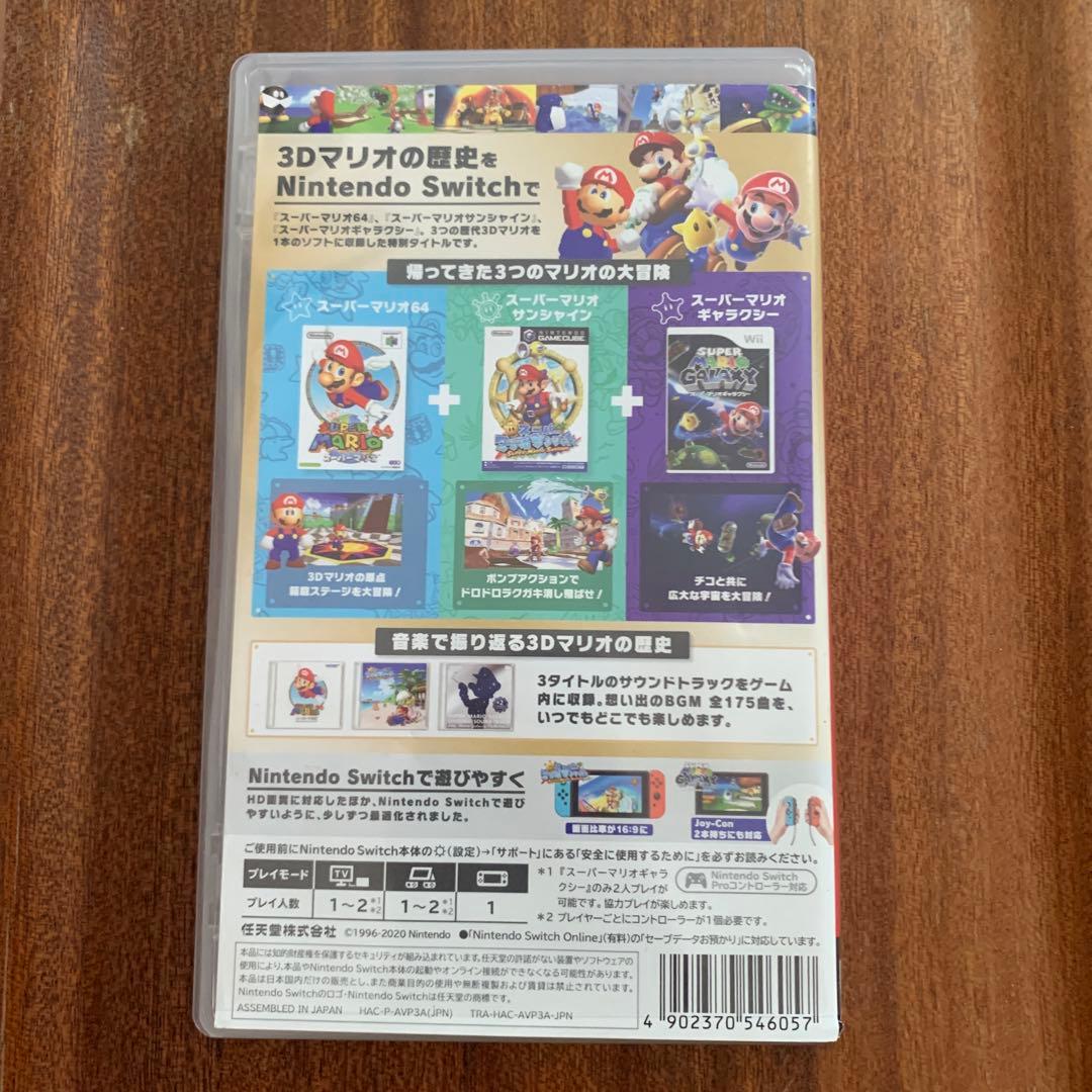 スーパーマリオ3Dコレクション　ニンテンドースイッチソフト