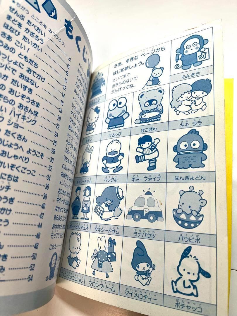 【博物館級】 サンリオあそびの国シリーズ まちがいさがし おさるのもんきち