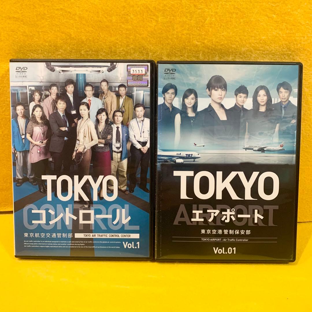 TOKYOコントロール + エアポート DVD 全10巻 全巻セット