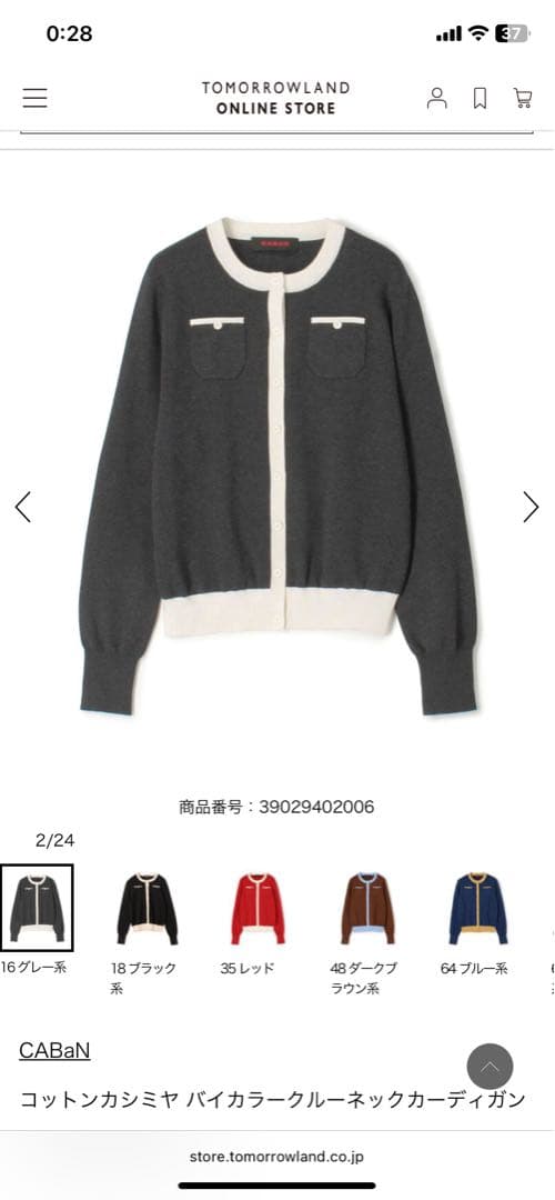 キャバンCABaN コットンカシミヤ バイカラークルーネックカーディガン