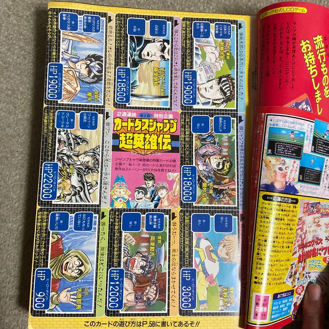 週刊少年ジャンプ　1990年NO.3.4合併号　ドラゴンボール表紙　傷みヤケあり