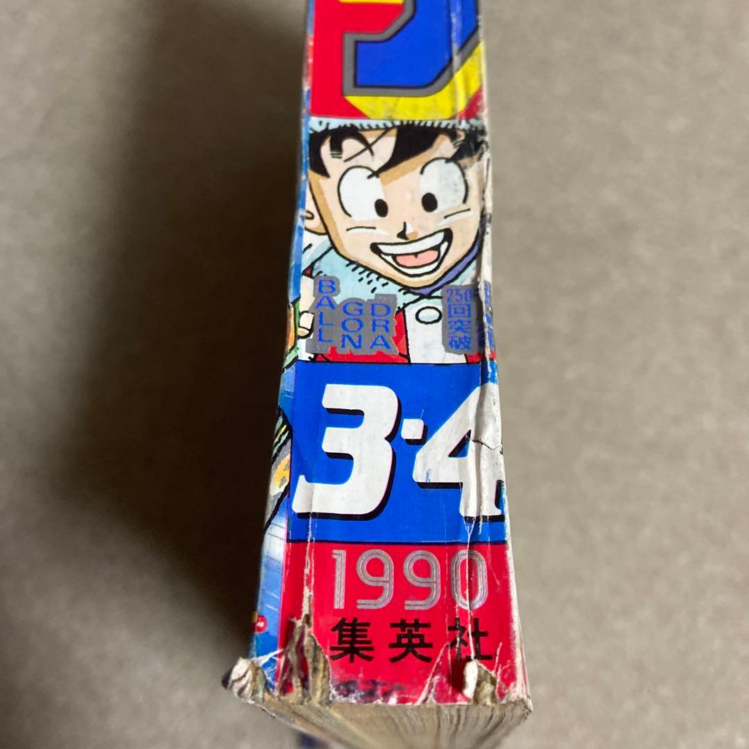 週刊少年ジャンプ　1990年NO.3.4合併号　ドラゴンボール表紙　傷みヤケあり