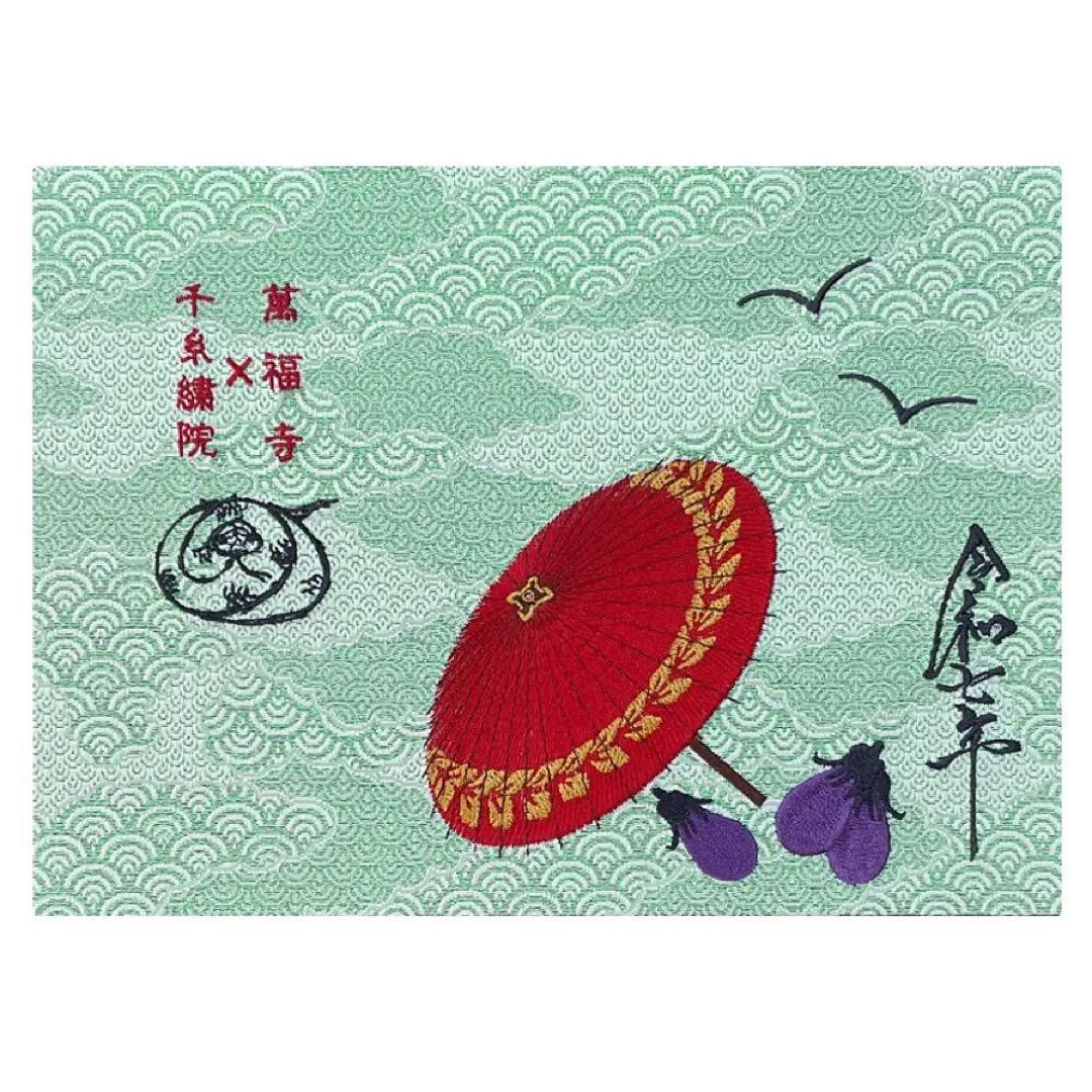 萬福寺×千糸繍院コラボ干支御朱印帳【巳】　見開き