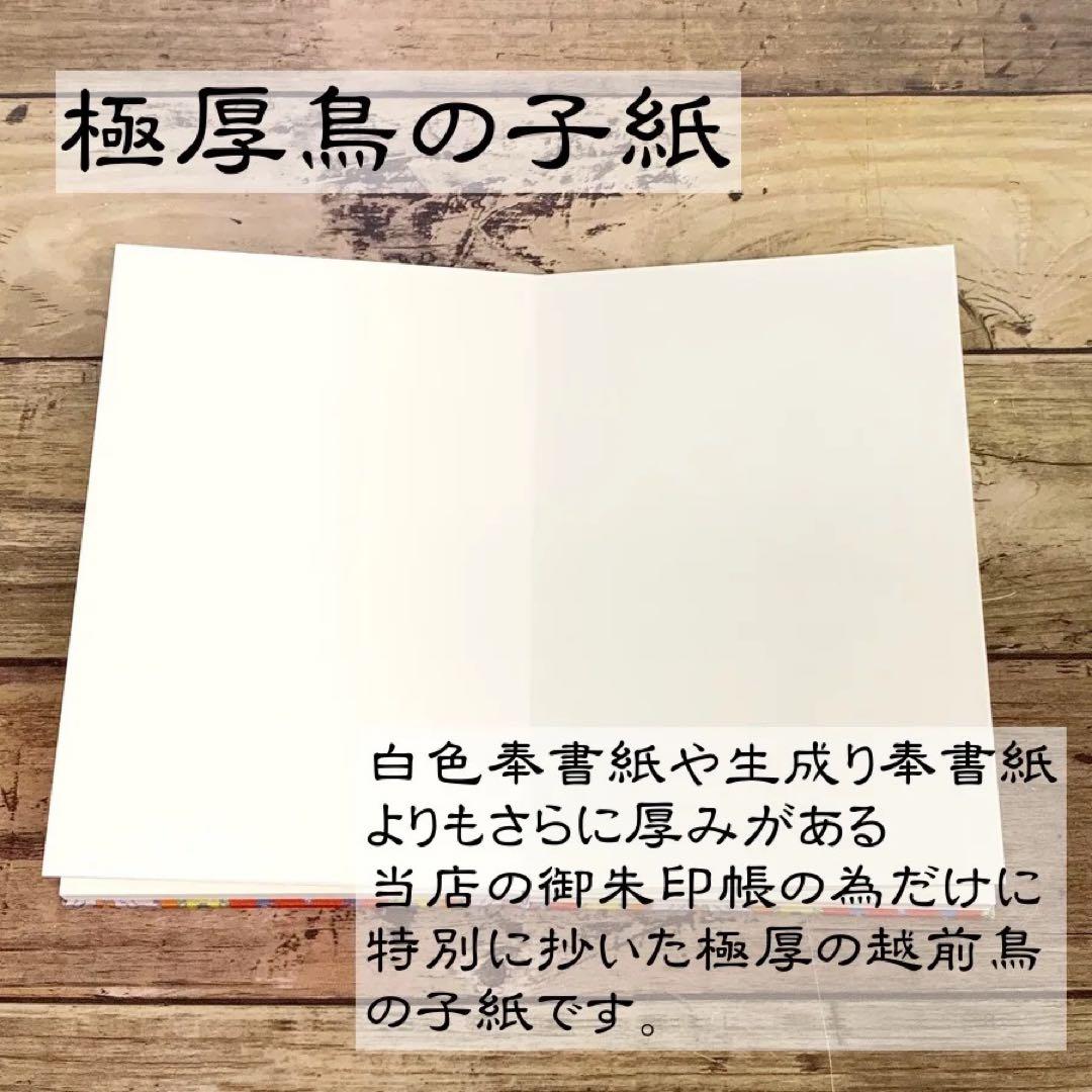 萬福寺×千糸繍院コラボ干支御朱印帳【巳】　見開き