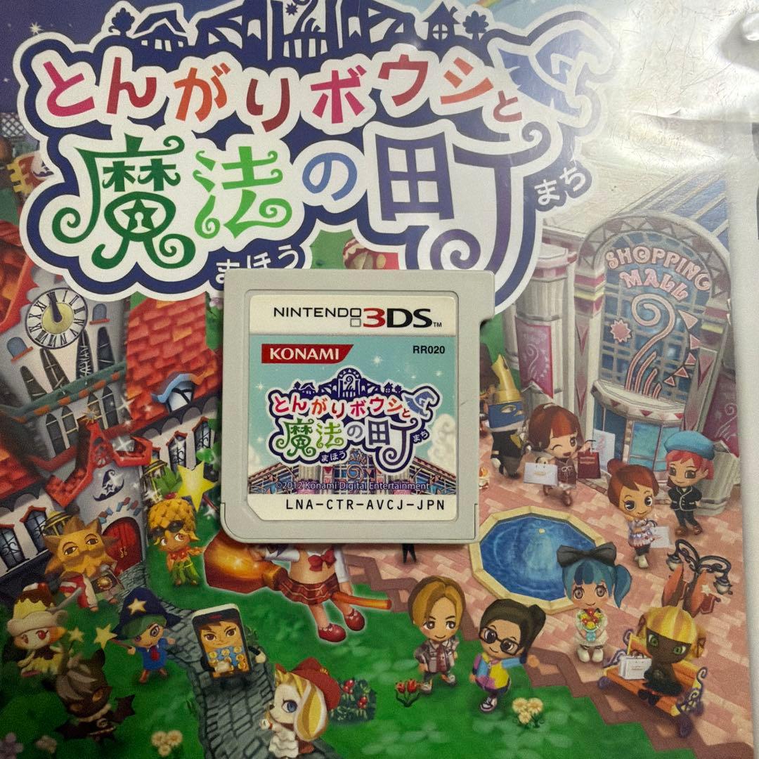 2つセット！とんがりボウシと魔法の町、魔法の店