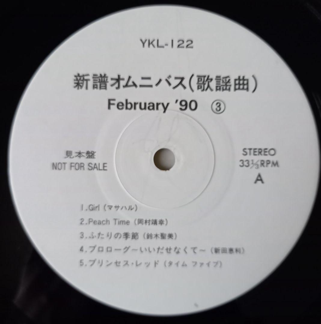 1990オムニバス■有線プロモ非売品■岡村靖幸、タイムファイブ他