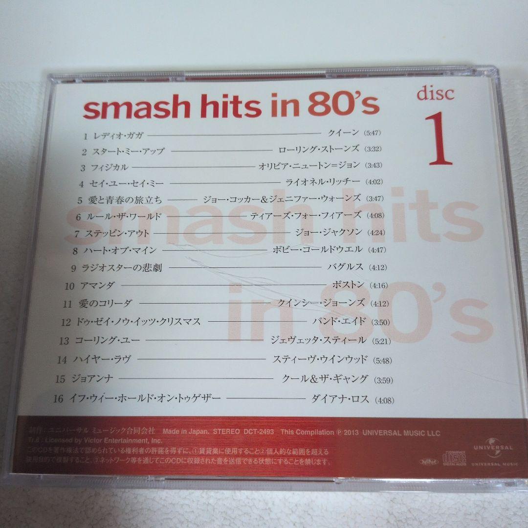 値下げ❗️smash hits in 80's 4枚組CDセット