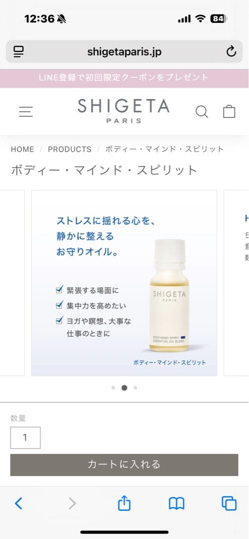 エッセンシャルオイル SHIGETA BODY-MIND-SPRIT-ESSENTIAL OIL