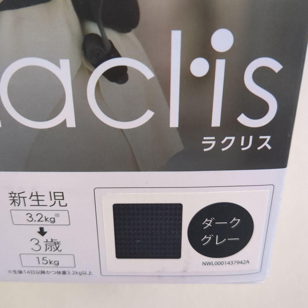 付属品完品　アップリカ　ラクリス　抱っこ紐　ダークグレー