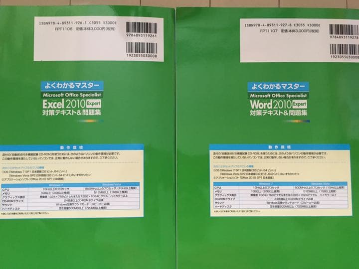 バラ売り対応可！MOS試験対策エクセル&ワード2010エキスパート対策