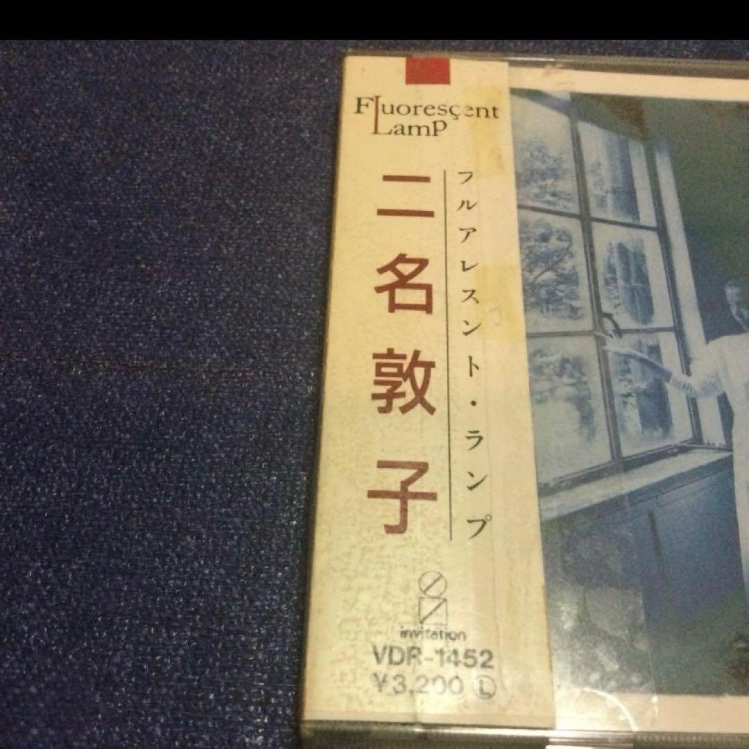 二名敦子　.フルアレスントランプ　シティーポップ 旧規格3200円帯　邦楽CD