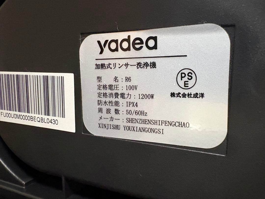 【1週間限定値下げ】YadeaリンサークリーナーR6加熱式温水洗浄 布製品洗浄機