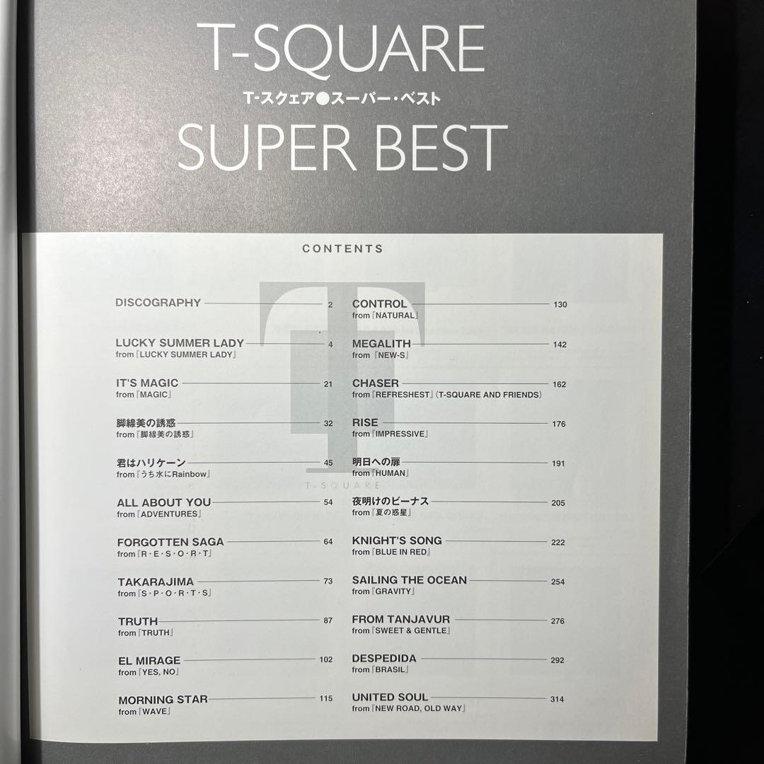 T-SQUARE スーパーベスト　バンドスコア