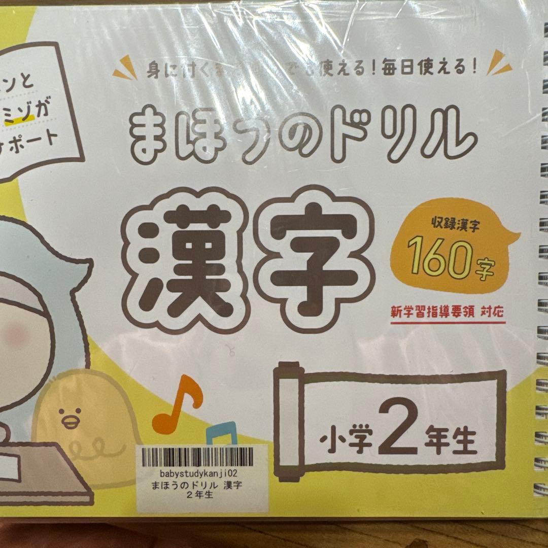 まほうのドリルひらがな・カタカナ・小学1.2年生漢字　専用ペン2本＋替え芯6本