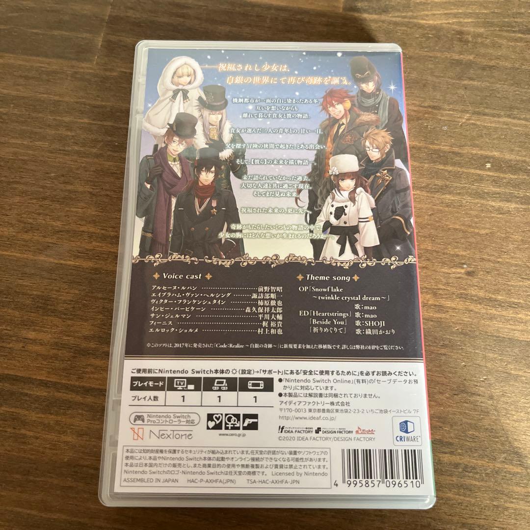 Code:Realize 白銀の奇跡 switch コードリアライズ