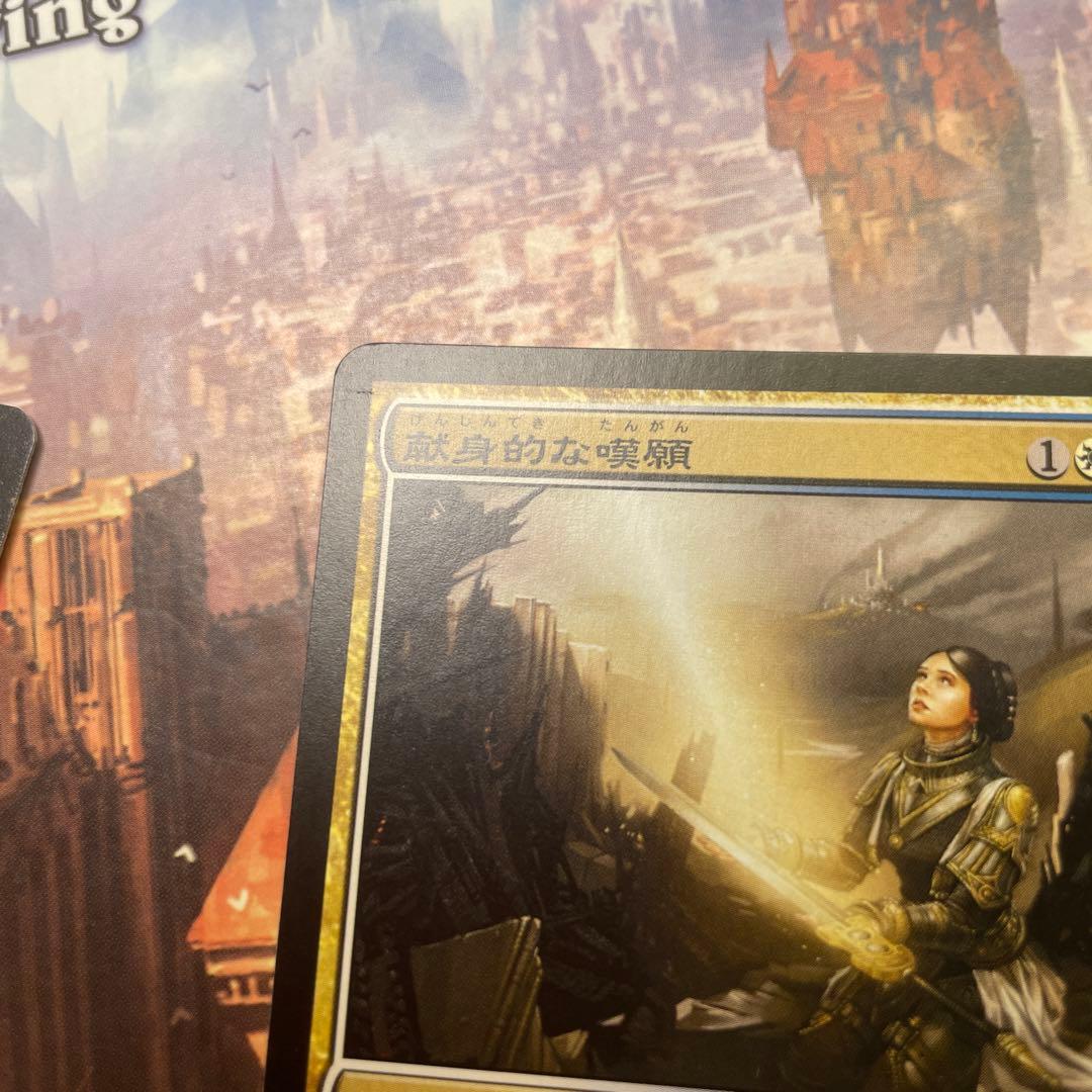 MTG 献身的な嘆願 日本語4枚セット